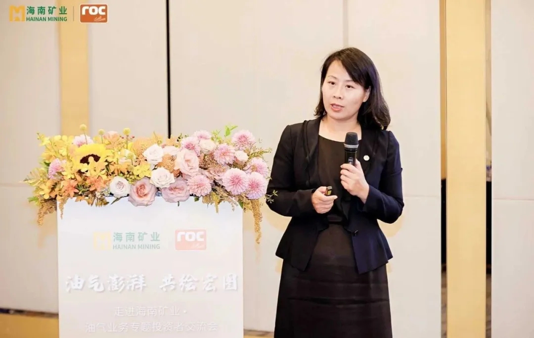 1720169713295212.jpg 海南礦業舉行油氣業務(wù)專題投資者交流活動4.jpg