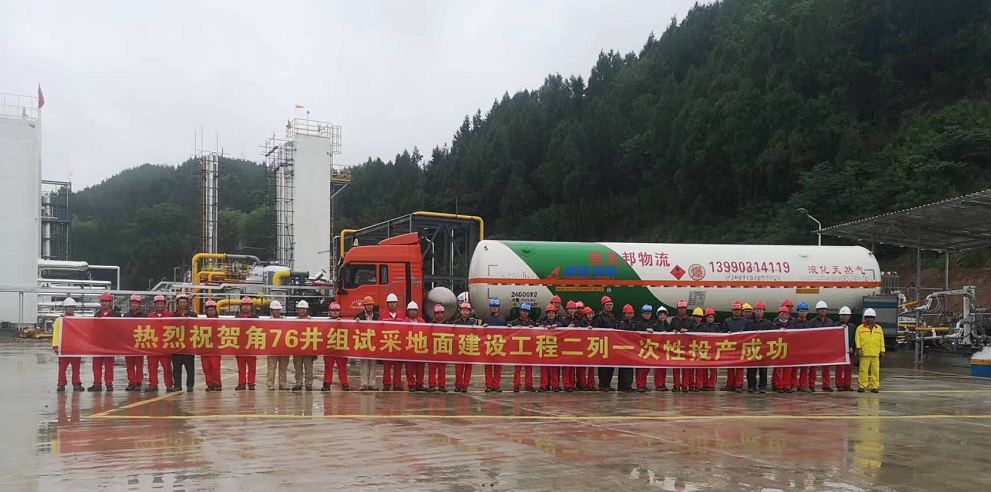 洛克石油八角場氣田LNG項目一次性投産(chǎn)成功